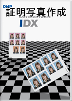 IDX証明写真ソフト